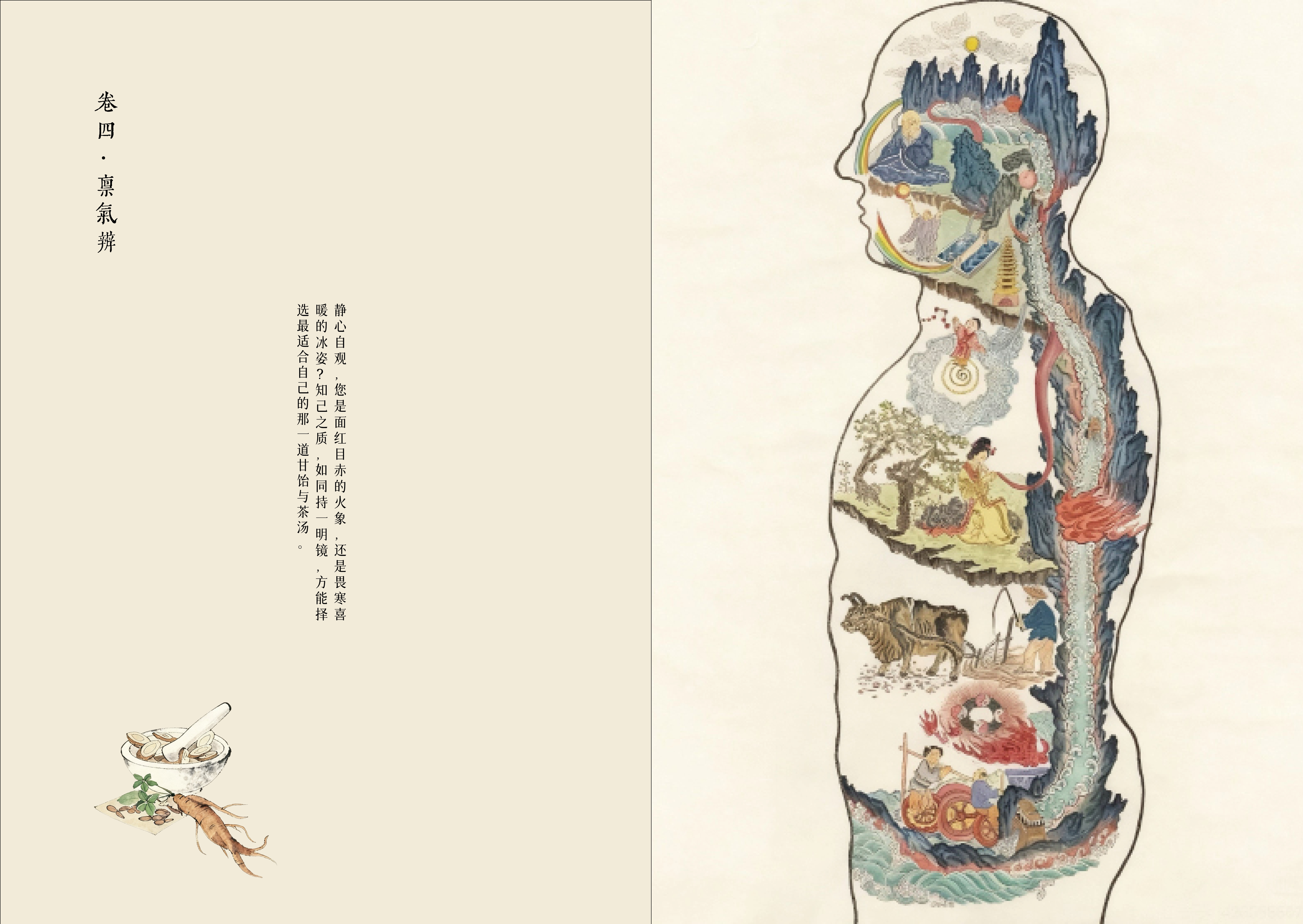良药甜口 书籍设计作品图 10