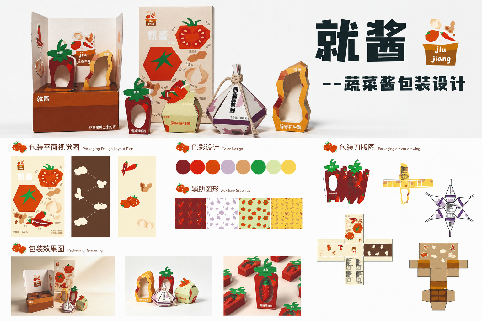 就酱 蔬菜酱包装设计作品图 1