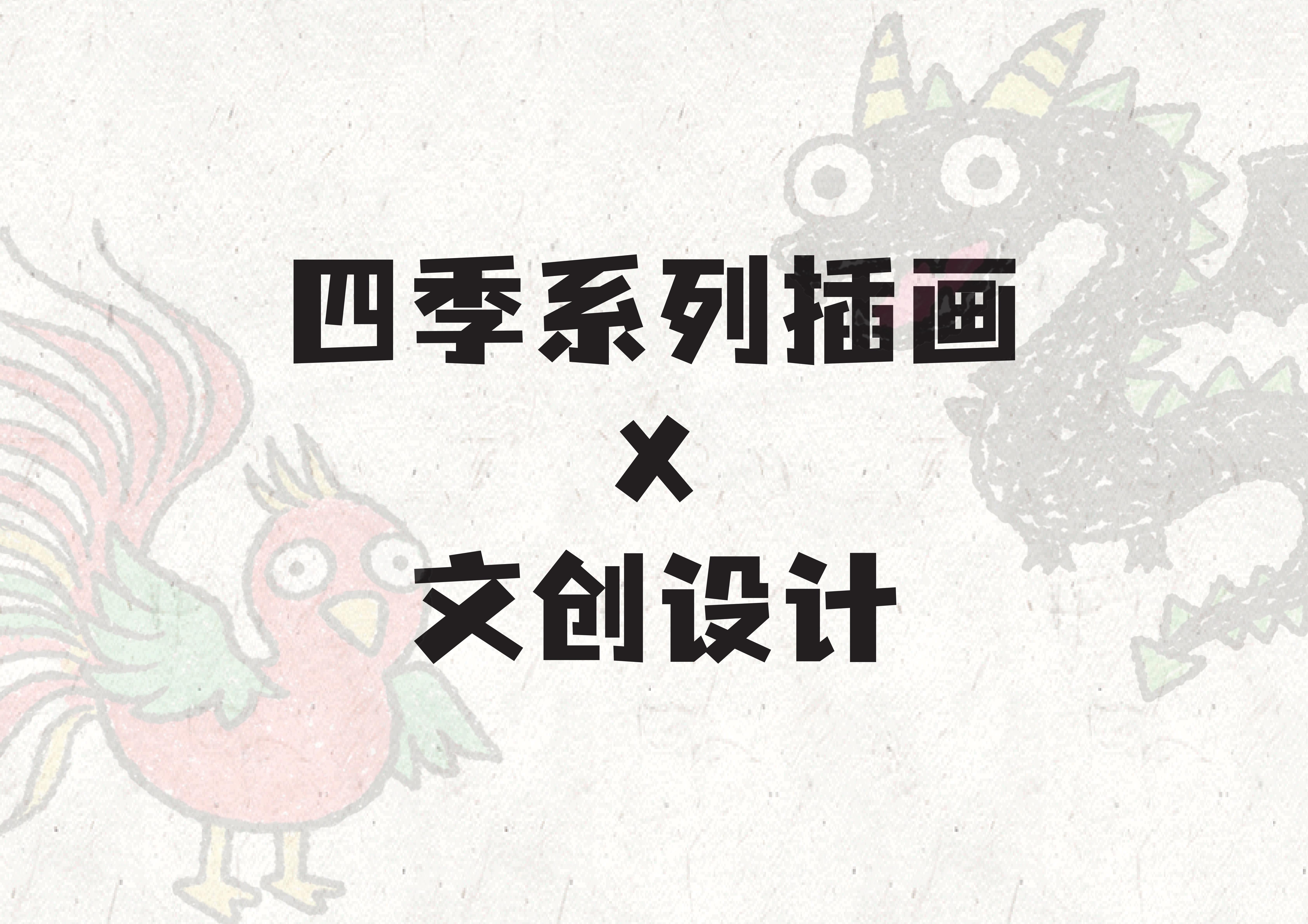 壹贰风社 防风文化主题设计作品图 6
