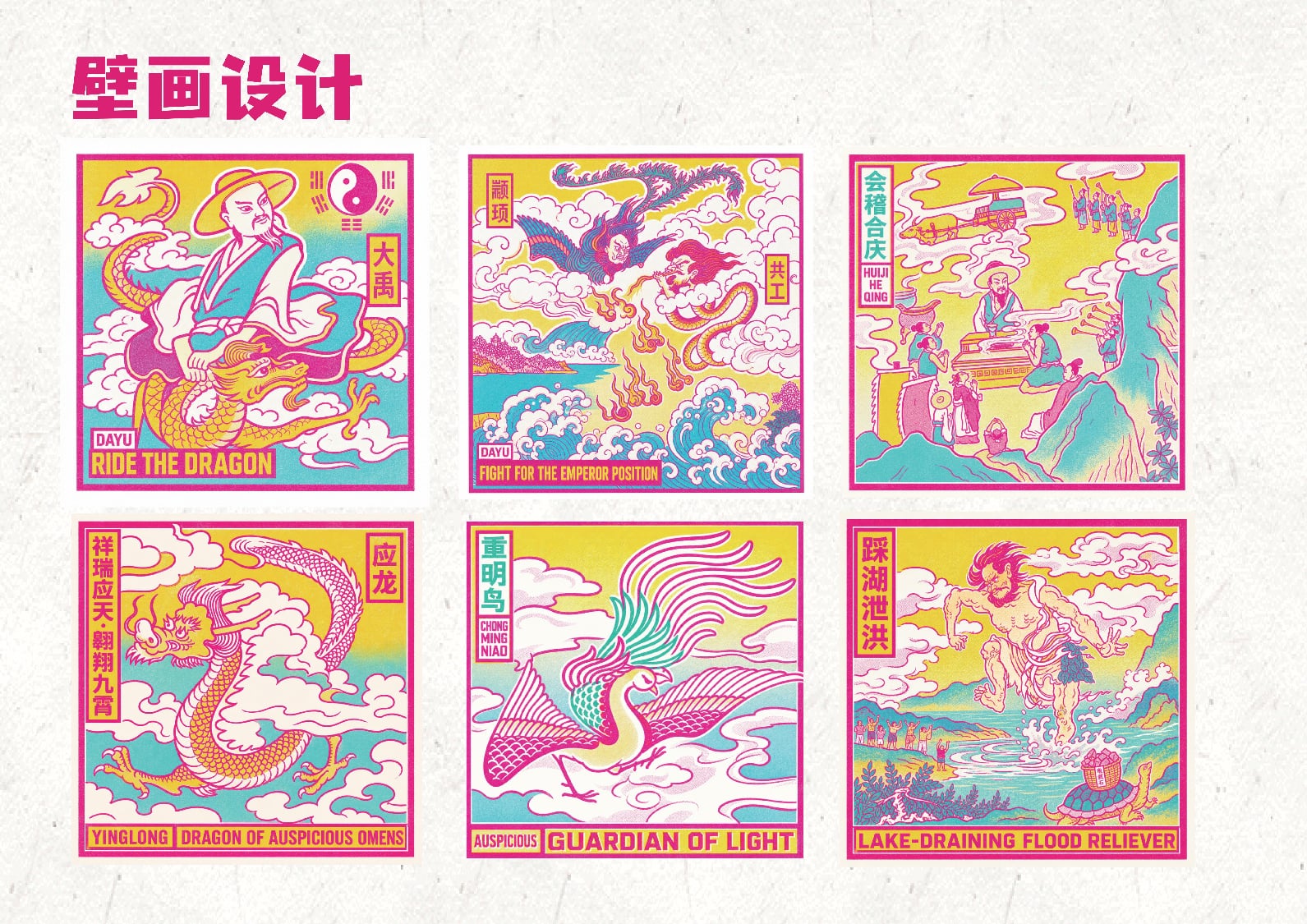 壹贰风社 防风文化主题设计作品图 14